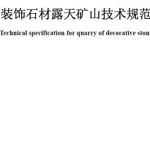 水泥與減水劑相容性試驗方法 