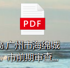 廣州海綿城市審查要點