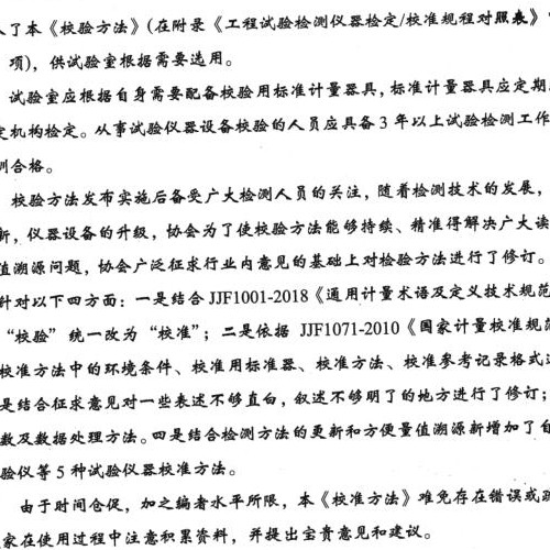 工程試驗儀器設備校驗方法（2022版）
