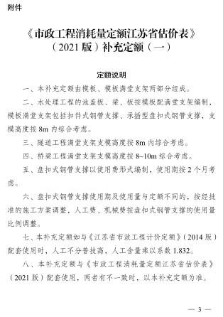 市政工程消耗量定額江蘇省估價表(2021)版補充定額(一)