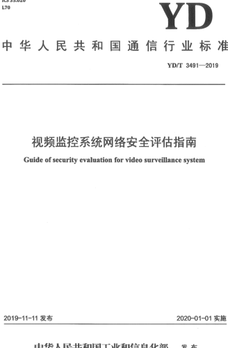 YD／T 3491-2019  視頻監控系統網絡安全評估指南