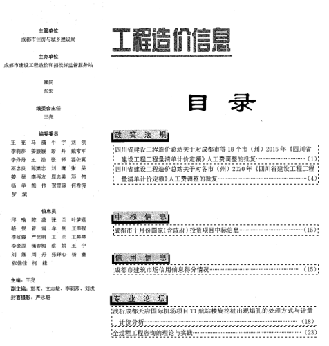 成都市工程造價信息（2023年成都市第12期信息價）