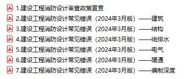 重慶市“建設工程消防設計常見錯誤專項培訓會”課件