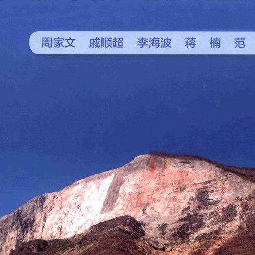 巖質邊坡穩定評價與安全治理2021
