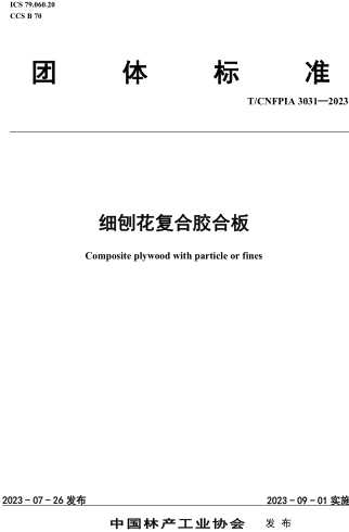 T／CNFPIA 3031-2023  細刨花復合膠合板