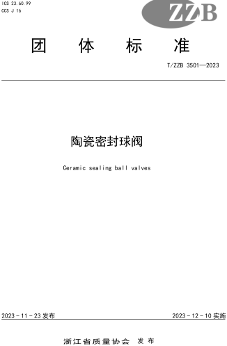 T／ZZB 3501-2023  陶瓷密封球閥