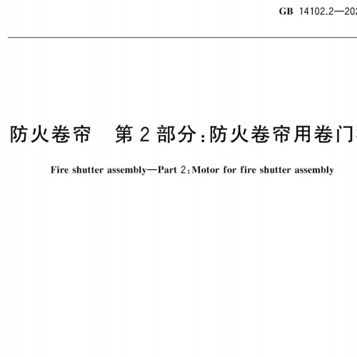 防火卷簾用卷門機