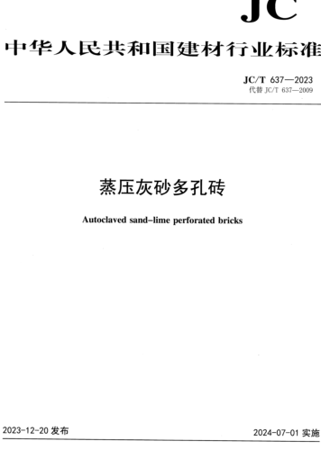  637-2023   蒸壓灰砂多孔磚