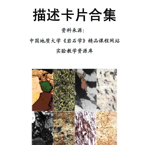 巖石卡片集