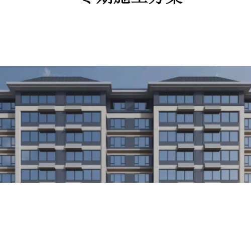 17、冬施方案（配合比計算+測溫+各分部分項）