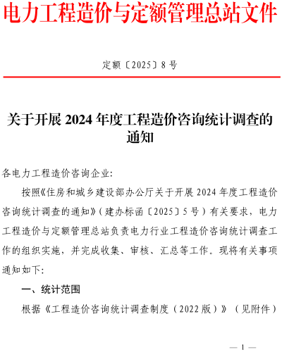 工程造價咨詢統(tǒng)計調(diào)查制度（住房和城鄉(xiāng)建設部制定、國家統(tǒng)計局批準2022年12月）