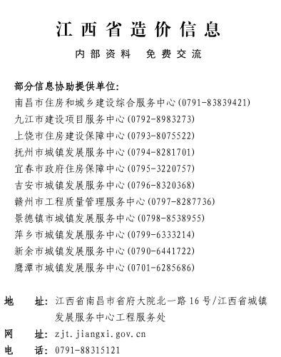 江西省造價信息（2025年第3期總第285期）
