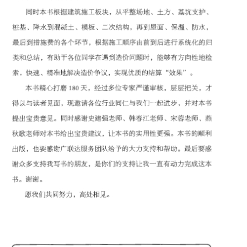 走出造價困境（土建審計的黑與白）