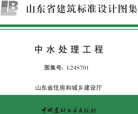 L24S701  中水處理工程.part2