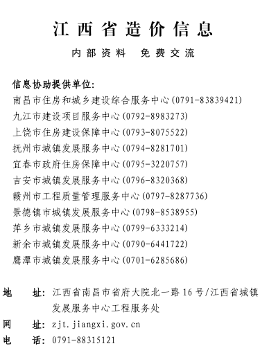 江西省造價信息（2025年第4期總第286期）