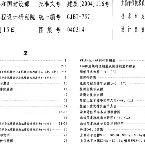 04G314鋼筋混凝土折線型屋架