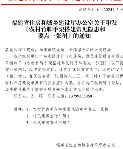 福建省農(nóng)村竹腳手架搭建常見隱患和要點(diǎn)一張圖（閩建辦村函〔2024〕3號(hào)：福建省住房和城鄉(xiāng)建設(shè)廳辦公室2024年4月26日）