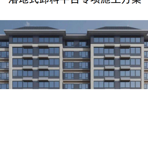 11、落地式卸料平臺(tái)專項(xiàng)施工方案（計(jì)算書+設(shè)計(jì)圖）