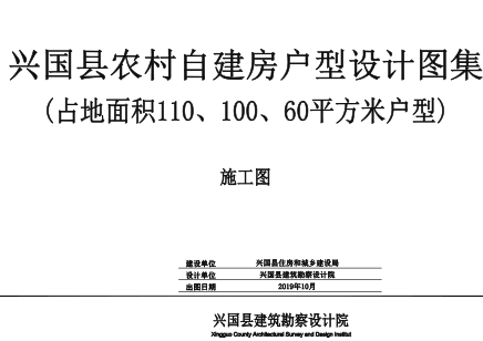 興國縣農村自建房戶型設計圖集：占地面積60㎡(共4種)戶型