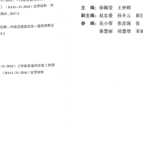 河南省2016新定額宣貫教材