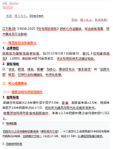 住宅項目規(guī)范(GB 55038-2025)解讀（word版）